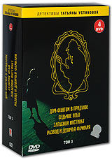 Детективы Татьяны Устиновой. Том 3 (4 DVD). Формат: 4 DVD (PAL) (Коллекционное издание) (Box set) Дистрибьютор: СОЮЗ Видео Региональный код: 5 Количество слоев: DVD-9 (2 слоя) Звуковые дорожки: Русский Dolby Digital 2.0 Формат изображения: WideScreen 16:9