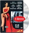 КГБ в смокинге. Серии 12-16 (2 DVD). Формат: 2 DVD (PAL) (Keep case) Дистрибьютор: Лизард Региональный код: 5 Звуковые дорожки: Русский Dolby Digital 2.0 Формат изображения: Standart 4:3 (1,33:1). Лицензионные товары. Характеристики видеоносителей 2005 г.