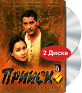 Прииск - 2. Золотая лихорадка (2 DVD). Формат: 2 DVD (PAL) (Подарочное издание) (Keep case) Дистрибьютор: Русское счастье Энтертеймент Региональный код: 5 Количество слоев: DVD-9 (2 слоя) Звуковые дорожки: Русский Dolby Digital Stereo Формат изображения: 