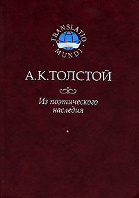 Из поэтического наследия. Серия: Translatio mundi