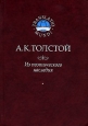 Из поэтического наследия. Серия: Translatio mundi