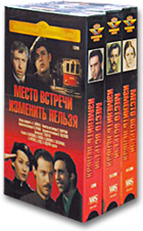 Место встречи изменить нельзя (1 серия) Формат: VHS (PAL) Дистрибьютор: Крупный План Лицензионные товары Характеристики видеоносителей 1979 г , 90 мин , СССР Одесская киностудия