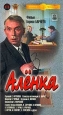 Аленка Серия: Популярные ленты "Мосфильма"