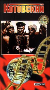 Котовский. Серия: Подвиг