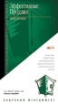 Кадровый менеджмент: Эффективные продажи. CD-ROM, 2002 г. Издатель: Кордис & Медиа коробка DigiBook Что делать, если программа не запускается?