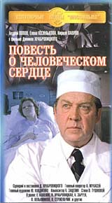 Повесть о человеческом сердце Серия: Популярные ленты "Мосфильма"
