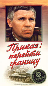 Приказ: перейти границу Формат: DVD (PAL) (Keep case) Дистрибьютор: DVD Магия Региональный код: 5 Количество слоев: DVD-5 (1 слой) Звуковые дорожки: Русский Dolby Digital 5 1 Формат