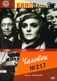 Человек № 217. Серия: КиноНаследие