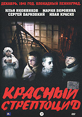 Красный стрептоцид
