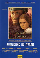 Хождение по мукам Серии 2-3 Серия: Отечественное кино XX века