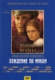 Хождение по мукам Серии 2-3 Серия: Отечественное кино XX века