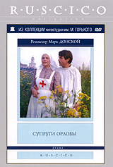 Супруги Орловы