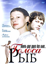 Голоса рыб