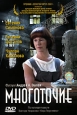 Многоточие