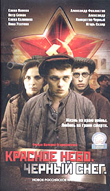 Красное небо Черный снег Формат: VHS (PAL) (Пластиковый бокс) Дистрибьютор: СОЮЗ Видео HiFi Stereo Лицензионные товары Характеристики видеоносителей 2004 г , 120 мин , Россия Дарфильм Художественный кинофильм