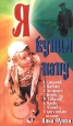 Я купил папу Формат: VHS (PAL) (Пластиковый бокс) Дистрибьютор: Восток В Русский Лицензионные товары Характеристики видеоносителей 1962 г , 77 мин , Россия Киностудия Им М Горького Художественный кинофильм