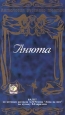 Антология русского театра Анюта Формат: VHS Дистрибьютор: Восток В Не указан Лицензионные товары Характеристики видеоносителей 1982 г , 68 мин , СССР Ленфильм Художественный кинофильм