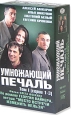 Умножающий печаль. Том 2. Серии 4-6 (2 кассеты)
