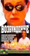 Возбуждение