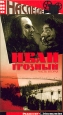 Иван Грозный. Часть 2