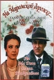 На Муромской дорожке Формат: VHS Дистрибьютор: Фонд Развития Кинематографии Лицензионные товары Характеристики видеоносителей 1993 г , 86 мин , Россия - ФРГ - Южная Корея Мосфильм Художественный кинофильм