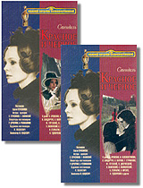 Красное и черное (3 и 4 серии) Формат: VHS (PAL) Дистрибьютор: Крупный План Лицензионные товары Характеристики видеоносителей 1976 г , 145 мин , СССР Центральная Киностудия Детских