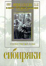 Сибиряки