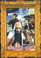 Гулящие люди Фильм 2 Серия: Историческое кино