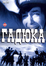 Гадюка 2001 г Мягкая обложка, 416 стр ISBN 985-456-428-2