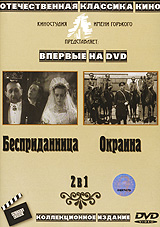 Бесприданница / Окраина (2 в 1) Формат: DVD (PAL) (Упрощенное издание) (Keep case) Дистрибьютор: Видеосинтез Региональный код: 0 (All) Количество слоев: DVD-9 (2 слоя) Звуковые дорожки: Русский Dolby