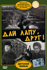 Дай лапу, друг!