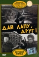 Дай лапу, друг!