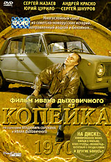 Копейка
