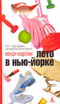 Лето в Нью-Йорке