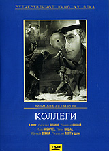 Коллеги