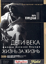 Коллекция Веры Холодной. Дети века. Жизнь за жизнь
