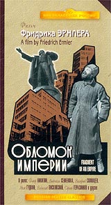 Обломок империи