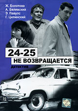 24-25 не возвращается