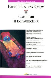 Слияния и поглощения
