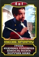 Классика литературы: Гроза / Иудушка Головлев / Юность поэта / Поручик Киже (4 в 1) Формат: DVD (PAL) (Keep case) Дистрибьютор: Компания "МАГНАТ" Региональный код: 5 Количество слоев: DVD-10 Звуковые