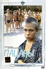 Пацаны