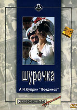 Шурочка