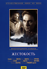 Жестокость Формат: DVD (PAL) (Super jewel case) Дистрибьютор: СОЮЗ Видео Региональный код: 5 Количество слоев: DVD-9 (2 слоя) Звуковые дорожки: Русский Dolby Digital 5 1 Русский Dolby Digital 2 0 Русский
