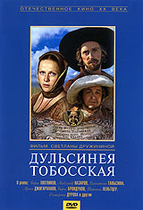 Дульсинея Тобосская