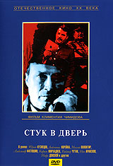 Стук в дверь