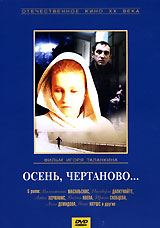 Осень, Чертаново Серия: Популярные ленты "Мосфильма"