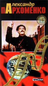 Александр Пархоменко Формат: VHS Дистрибьютор: Формат А Mono ; Русский На языке оригинала Лицензионные товары Характеристики видеоносителей 1942 г , 85 мин , Россия Ленфильм Художественный кинофильм