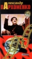 Александр Пархоменко Формат: VHS Дистрибьютор: Формат А Mono ; Русский На языке оригинала Лицензионные товары Характеристики видеоносителей 1942 г , 85 мин , Россия Ленфильм Художественный кинофильм