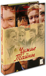 Чужие тайны (5 DVD)