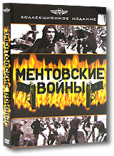 Ментовские войны. Коллекционное издание (6 DVD)